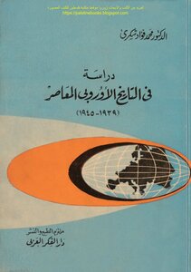 Study In Contemporary European History 1939-1945 - Dr. Mohamed Fouad Shoukry