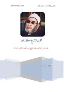 Judgment - Sayings And Anecdotes Of Sheikh Kish