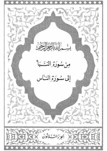 في ظلال القرآن - المجلد السادس