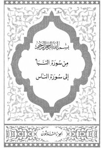 In The Shadows Of The Qur'an - Volume Six