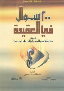200 Questions And Answers On Creed - Hafez Bin Ahmed Al Hakami (i Al-bayan)