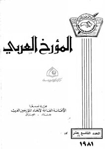 كیف ساد إسم بغداد علی إسم مدینة السلام والأسماء الأخری