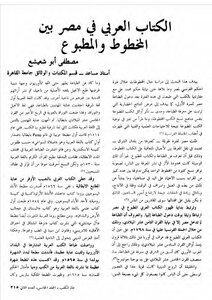 The Arab In Egypt Between The Manuscript And The Printed Mustafa Abu Shu'aysha