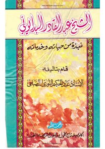 Al Shaikh Abdul Qadir Badayuni Ra By Abdul Hakeem Noori Misbahi/