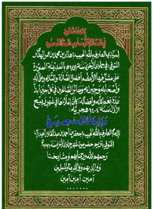 Badar Ul Saood Fis Salat Wasalam Ala Sahib Al Maqam Al Mahmood/ Badar Ul Saood Fis Salat Wasalam Ala Sahib Al Maqam Al Mahmood