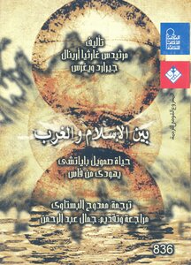 Between Islam And The West: The Life Of Samuel Bayaci - A Jew From Fez