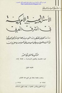 American Strategy In The Arab East - D. Fadel Zaki Muhammad