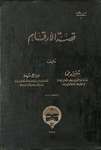 The Story Of Numbers Shafik Juha And George Shahla