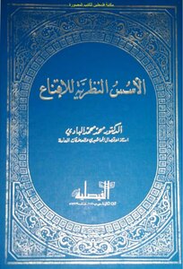 Theoretical Foundations Of Persuasion - D. Mohamed Mohamed Al Badi