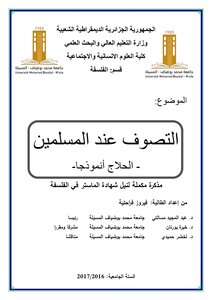 التصوف عند المسلمين