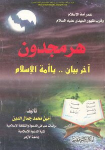 Armageddon Last Statement O Nation Of Islam - Amin Muhammad Jamal Al-din