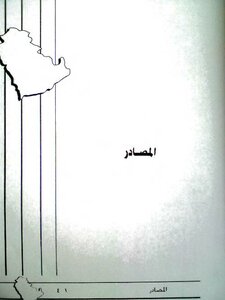 Modern And Contemporary History Of The Arabian Gulf - Volume Four