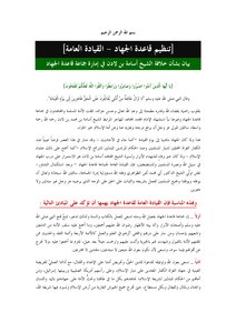 تنظيم قاعدة الجهاد - القيادة العامة||بيان بشأن خلافة الشيخ أسامة بن لادن في إمارة جماعة قاعدة الجهاد