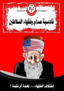 Qadisiyah Saddam And The Jurists Of The Sultans