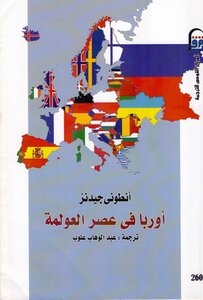 Europe In The Age Of Globalization By Anthony Giddens