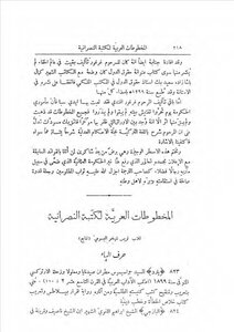 المخطوطات العربية لكتبة النصرانية 27 لويس شيخو