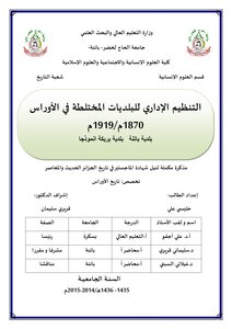 التنظيم الإداري للبلديات المختلطة في الأوراس 1870 1919 م بلدية باتنة بلدية بريكة انمودجا لحليمي علي إشراف قريري سليمان