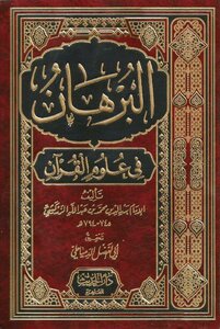 The Proof In The Sciences Of The Qur’an By Al-zarkashi