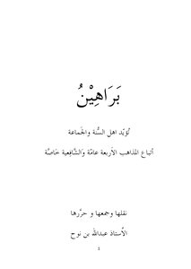 Evidence For Ahlus Sunnah Wal Jama`ah