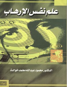 Psychology Of Terrorism