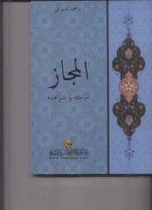 Al Majaz Muhammad Mazbouhi