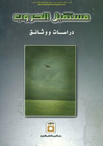 The Future Of Wars Studies And Documents Of The Four Geneva Conventions 1949 And The Two Additional Protocols 1977 - D. Al-saeed Abu Al-khair