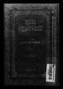 تاريخ الصحافة العربية