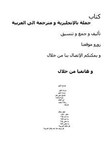 100 جملة بالإنجليزية مترجمة إلى العربية