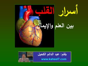 Secrets Of The Heart