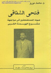 Fathi Shikaki - The Voice Of The Oppressed In The Face Of The Western Hegemony Project - D. Mohamed Moro