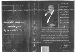 البلاغة العربية موسى تواتي