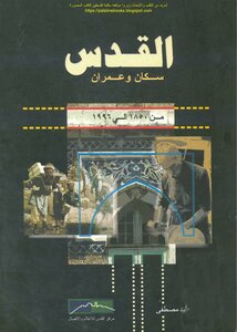 Jerusalem Population And Imran 1850 To 1996 - Dr. Walid Mustafa