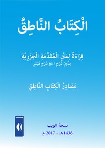 The Speaking Book 'al-muqaddima Al-jazariyyah' By Sheikh Muhammad Ibn Al-jazari (realized By Prof. Dr. Ghanem Al-qadduri) - With A Brief Explanation