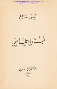 Sectarian Lebanon - Anis Sayegh