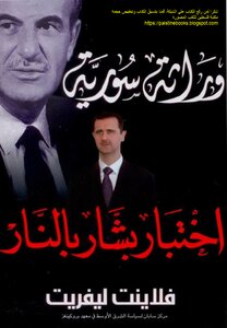 Inheriting Syria - Bashar Al-Assad's Test - Flint Leverett