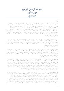 Al-nour Program.