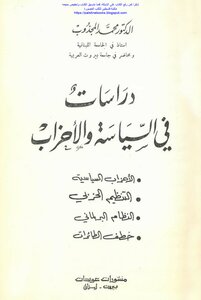 Studies In Politics And Parties - D. Mohammed Al Majzoub