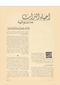 Opinions And News Of A New Manuscript From The History Of Darya Salah Al-din Al-munajjid