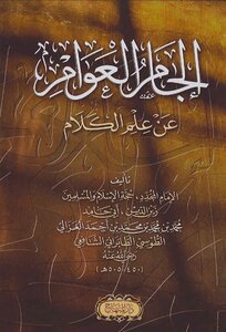 Ijjam Al-awwam On Theology Of Theology Dar Al-minhaj
