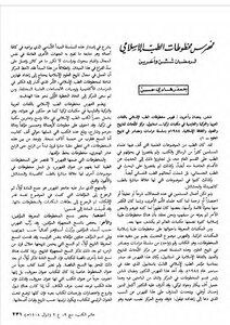 فهرس مخطوطات الطب الإسلامي رمضان ششن