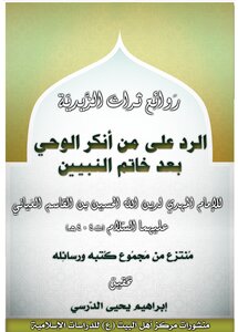 Reply To Those Who Denied The Revelation After The Seal Of The Prophets