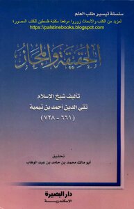 Truth And Metaphor - Sheikh Of Islam: Taqi Al-din Ahmad Ibn Taymiyyah