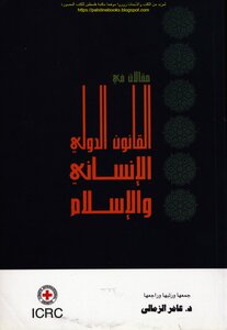 Articles In International Humanitarian Law And Islam - Compiled By Dr. Amer Al-zamali