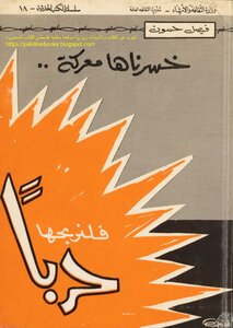 We Lost A Battle - Let's Win A War - Faisal Hassoun