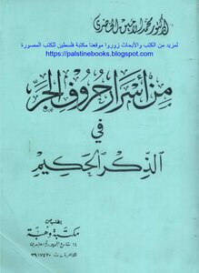 From The Secrets Of Prepositions In The Wise Quran - D. Muhammad Al-amin Al-khudari