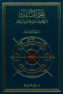 Astronomy And Its History Among Arabs In The Middle Ages - Senior Corlonlino