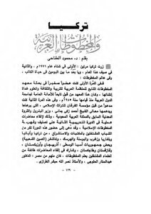Turkey And Arabic Manuscripts Mahmoud Al-tanahi