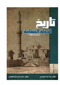 History Of The Ottoman Empire - Men And Accidents #here's My Book