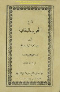 History Of The Balkan War - Nassib Mahmoud Shehab - The Lebanese