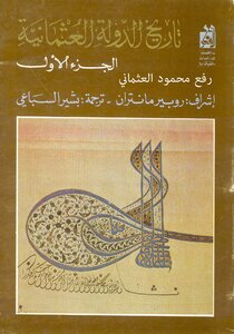 History Of The Ottoman Empire C 1